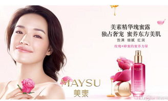 美素化妝品與珠寶首飾 東西方美學的完美融合