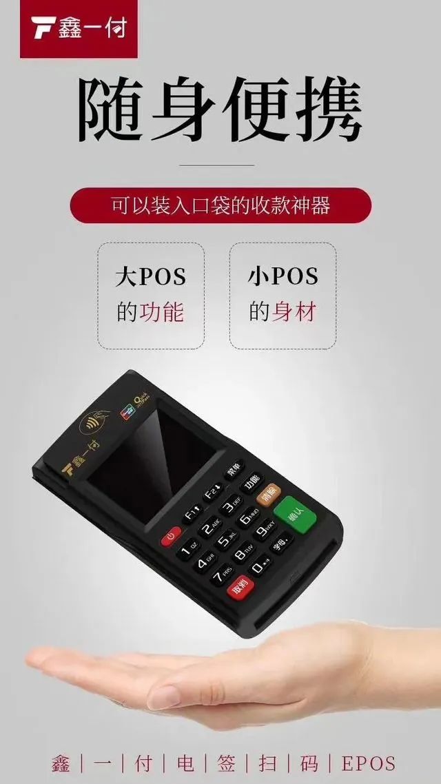 免費(fèi)送？POS機(jī)市場(chǎng)的新噱頭與行業(yè)真相