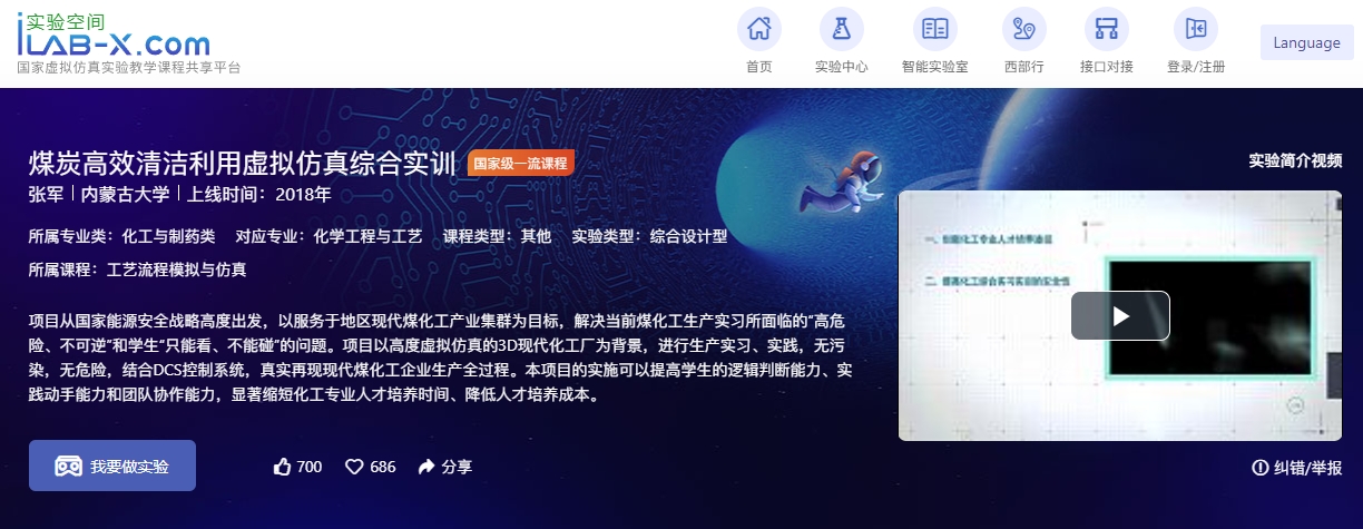 內(nèi)蒙古大學煤炭高效清潔利用虛擬仿真綜合實訓實驗教學項目 軟件與輔助設備的深度融合與應用